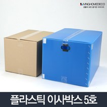 이사박스5호/플라스틱 사각 택배박스 상자 수납함 정리박스 리빙박스 이삿짐박스 포장박스, 이사박스 5호, 그레이
