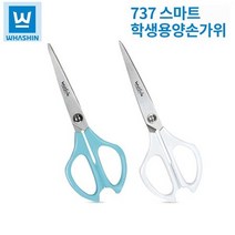 화신/가위 737스마트 학생용양손가위 색상랜덤
