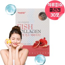 석류피쉬 콜라겐 액상콜라겐 물에타먹는콜라겐 보습관리통합식품 어류엘라스틴 어린콜라겐 저분자피쉬콜라겐 저분자피시콜라겐 물고기콜라겐 해양콜라겐 피시콜라겐 생선비늘콜라겐 콜라젠 약 1개월, 30포, 1, 30포