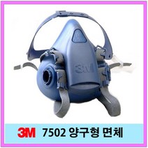 3M 양구형 면체 7502 - 방진/ 방독 마스크