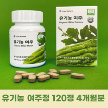 식물성 인슐린 유기농 여주 여주정 당뇨에 심혈관에 혈당에 좋은 면역력 높이는 콜레스테롤 낮추는 개선 천연 인슐린 약2개월분, 4개월분(120정)_사은품패치
