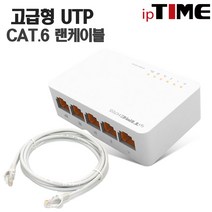 ipTIME 5port 100Mbps LAN 스위치허브, H705+CAT.6 3M 2EA