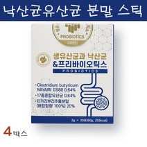 낙산균유산균 프로바이오틱스 프리바이오틱스 생유산균 분말 스틱 미야이리균 아기 유아 어린이 배배 패밀리 장건강 프락토올리고당 효능, 30포, 4박스