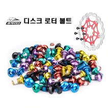 락모터스 자전거 디스크 브레이크 컬러 로터 볼트 6홀 순정형 볼트 부품 센터락 센터라인 용품, 컬러로터볼트(블루)