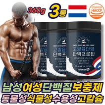산양유 유청 먹는 여성 단백질 보충제 수용성칼슘 한끼대용 쉐이크 50대 동물성 식물성 분리대두 성장기 가루 파우더 필수아미노산 남성 에 좋은 추천 간편 헬스 좋은 식품 성인 분유