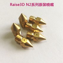 Raise3D N2 Plus 오리지널 노즐 Pro2 plus 3D 프린터 오리지널 노즐, 04 Pro2 0.6mm