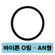 에스케이종합상사 바이톤 오링 AN형 AN 259 (158.35 X 3.53) O-ring