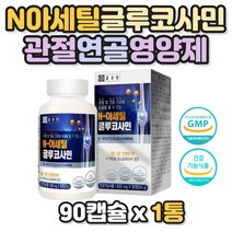 부모님 뼈건강 NAG 아세틸글루코사민 500mg 상어연골 80대 70대 체내 식이유황 생선콜라겐 엠에스엠 나그 말토덱스트린 손목 손가락 발가락 어깨 허리 홍화씨추출