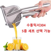 YISOKO 레몬 착즙기 304 스테인리스 수동 착즙기 레몬주스 압즙기 다용도 오렌지 과일 압착기, 세트B