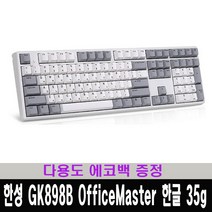 한성컴퓨터 GK898B OfficeMaster 한글 화이트 35g / 다용도 에코백 증정