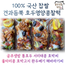 [종로전통떡집] 100%국내산찹쌀 개별랩포장 호두영양찰떡 콩찰떡 쇠머리찰떡 아침대용 식사대용떡 영양떡, 1.5kg, 1박스