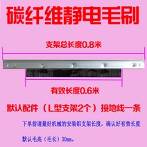 정전기방지 정전기 브러시 인쇄 기계를 제거하는 일본 탄소 섬유 방지 로프를 산업용 전도성, 3. 0.6m, 총 사이즈 0.8m