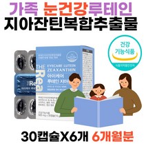 눈건강슈퍼루테인골드 오메가3 EPA DHA 밀크씨슬 빌베리 제아잔틴 뻑뻑한눈 침침한눈 눈건강 두뇌발달 면역기능 혈행개선 건강기능식품 루테인 밀납 레시틴 결명자추출분말 항산화 에너지 작장인 학생