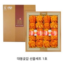 [남촌대봉감]곶감 중의 명품 부여대봉곶감선물세트