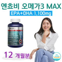 하루 1캡슐 엔초비 엔쵸비 오메가-3 맥스 오메가 3 쓰리 식약처 인정 건강 기능 식품 10대 20대 학생 수험생 대학생 취준생 공시생 인스턴트 불규칙 식습관 건강 관리, 12달치, 1201mg x 180정 (하루 1캡슐)