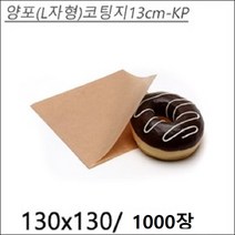 [소량판매] 양포(L자형)노루지(KP)-13cm[1000장], 박스구매[1000장]
