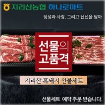 [지례흑돼지] 무항생제 김천 지례면 흑돼지 삼겹살 1kg, 단품
