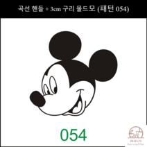 제과제빵 베이커리 빵집 로고 불도장 카스테라 케이크 빵도장 3CM 쿠키 스탬프, 벤딩핸들+3cm동몰드(패턴054)
