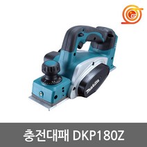 마끼다 DKP180Z 충전대패 18V 본체 3인치 BKP180Z후속 대패날장착