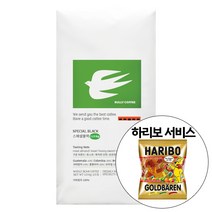 룰리커피 스페셜 블랙 원두커피 1.13kg + 하리보 골드베렌 10.8g 증정 코스트코 커클랜드 스타벅스 폴바셋 룰리커피 테라로사 원두 생두 홀빈 커피믹스, 룰리커피스페셜블랙원두커피1.13kg+하리보10.8g증정, 1.13g