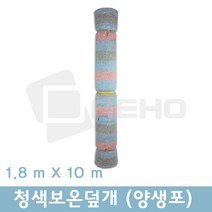 청색 보온덮개 양생포 토목용부직포 농사용 공사용 공업용 공사용부직포 1.8x10m
