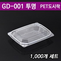 일회용반찬포장/ 샐러드용기/ 과일 도시락 GD-001 투명/ 1 000개세트(무료배송)