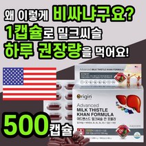 식약처 인증 미국 직구 밀크씨슬 칸 포뮬라 실리마린 비타민 아연 미크 밀크 시슬 씨스 씨유 시스 실라마린 피로 스트레스 간 건강 개선 도움 영양제 식약청 인정 기능식품 보조제 정품, 1000mg*500캡슐