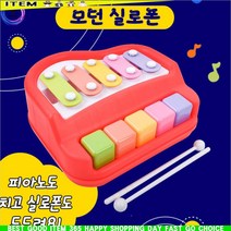 s알뜰TzfR6461w오즈모던실로폰(5200-53) 랜덤1개 유아실로폰 악기_avCz4916s