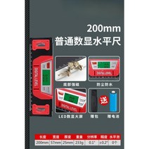 디지털 수평계 전자 수평자 각도계 레이져 눈금자 다기능 레벨기, 01.수평기 20cm