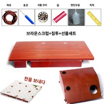 테이블 탁자 다이 미싱 작업대 재봉틀 작업 다리, 브라운 스크럽 플레이트(침투포함)+선물세트