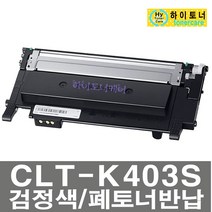 삼성전자 CLT-Y403S 재생토너 SL-C435 SL-C436W SL-C486FW SL-C485FW SL-C486W 프린터기 호환 잉크 비정품토너, 1개, CLT-M403S(빨강색) - 다쓴 토너 1:1 맞교환