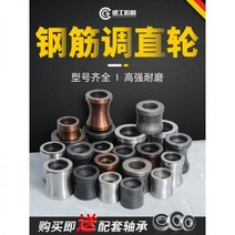 고속절단기 철근절단기 스틸 바 교정 휠 자동 CNC 기계 액세서리 유압 절단기 어셈블리 내마모성 롤러, 다음 4가지 베어링 모델