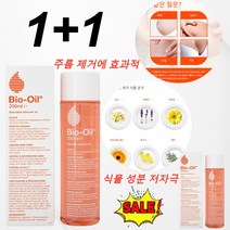 1/1+1 바이오오일 임신주름 바디주름 임신주름 완화 200ml, 스트레치 마크 에센셜 오일*4(2+2)