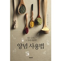 양념 사용법:넣는 순간 그 맛에 반한다, 이아소