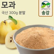 [송강] 모과 분말 300g 국산 모과청 모과잼 모과차 목, 1개