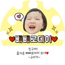 빼빼로데이스티커 소량주문제작 빼빼로스티커 라벨스티커 생일답례스티커 어린이집답례스티커 답례용스티커 사진넣어 예쁘게 제작해드려요, 5-도트빼뺴로-옐로우