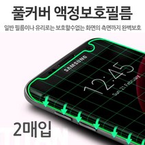 풀커버 곡면 필름 갤럭시 S8 S9 S10 S10e 5G 플러스 (적용모델 수량 확인필수), 풀커버필름(2매입)