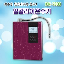 이온 알칼리이온수기 ION-7600WN 사은품증정-전국무료설치