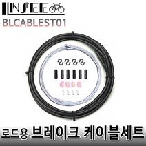 자전거 로드용 브레이크 케이블 세트 블랙 와이어