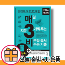 매3비 매삼비 (2024수능대비) (당일출고) (볼펜선물), 매3비 (2023)