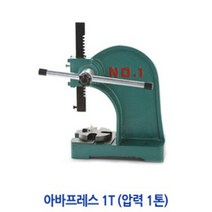 다이모공구 핸드프레스/아바프레스, 아바프레스 1T, 1개