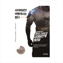 사이버보안 어벤져스는 없다 + 미니수첩 제공