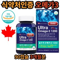 연어유 체내흡수율 체내활성도 높은 비타민d epa dha 오메가3 건강 기능 식품 식 약 처 인증 6종 복합기능성 캐나다 정품 직수입 완제품 건조 눈 도움 기억력 혈행 개선도움 캡슐