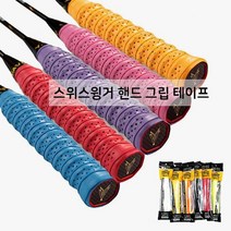 중국 그립테이프 핸드그립 라켓테이핑 라켓테이프 핸드그립테이프 테니스 배드민턴 운동기구테이프 그립, A타입-옐로우