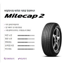 넥센타이어 마일캡2 215/55R17 부산무료장착/택배무료배송
