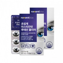 루테인 아스타잔틴 클리어 30캡슐x2박스 마리골드꽃추출물 헤마토코쿠스추출물
