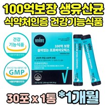 식약처인증 100억보장 생 유산균 유상균 홈쇼핑 30포