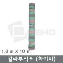 칼라 보온덮개 화이바 토목용부직포 농사용 공사용 공업용 공사용부직포 1.8x10m, 1개