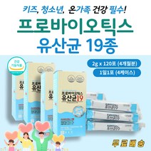 유아 임산부 쾌변 유산균 이산화규소없는 영양제 스틱 24개월 3세 돌 아기 설사 배별 활동 에좋은 이산화규소 없는 19종 혼합 프로박이오틱스 분말 스틱 유익균 영양제 유해균 제거