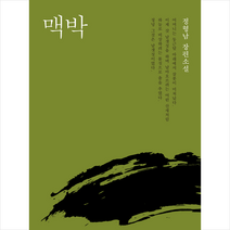 해피북미디어 맥박 +미니수첩제공, 정형남